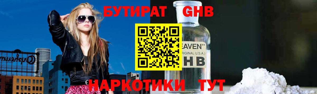Бутират жидкий экстази Омск
