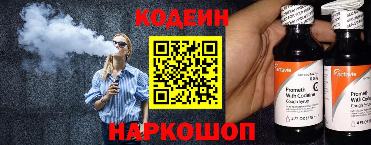 Codein Purple Drank  Кодеин напиток Lean (лин)  Омск  Вход с VPN 