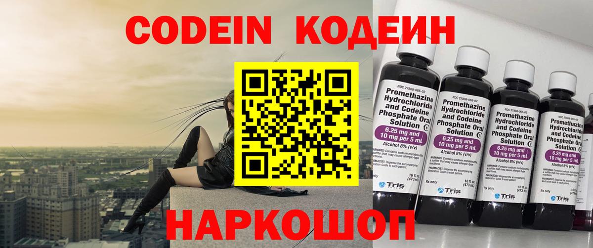 Codein Purple Drank Омск