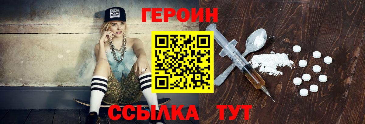 Героин Heroin Омск