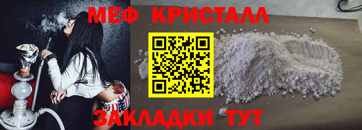 Меф кристаллы Омск