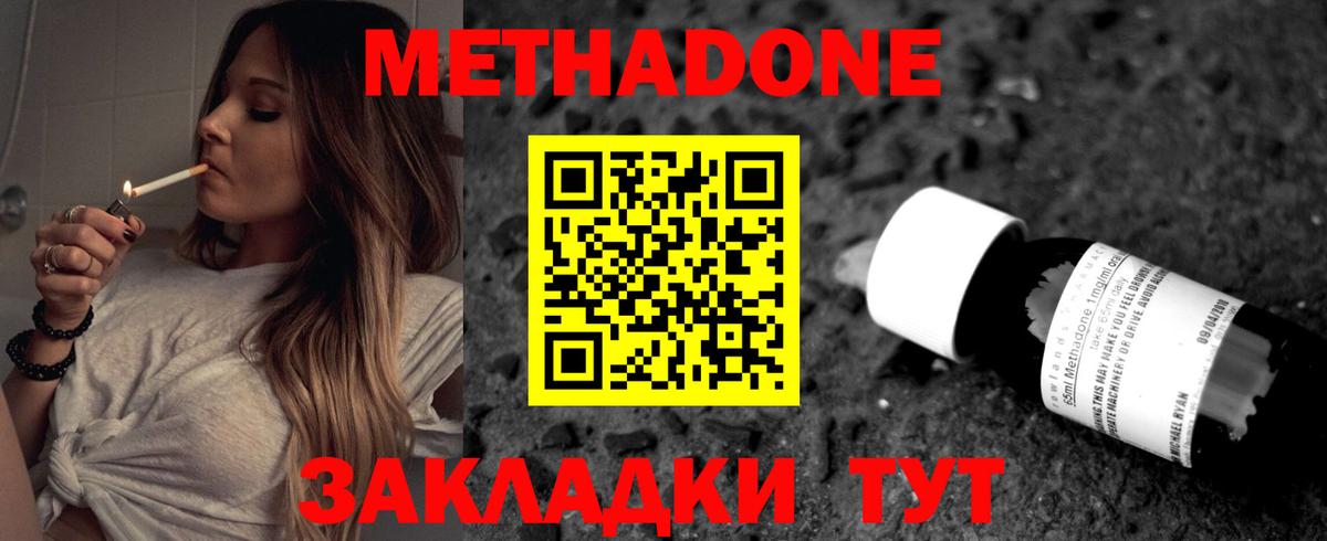 Метадон мёд Омск